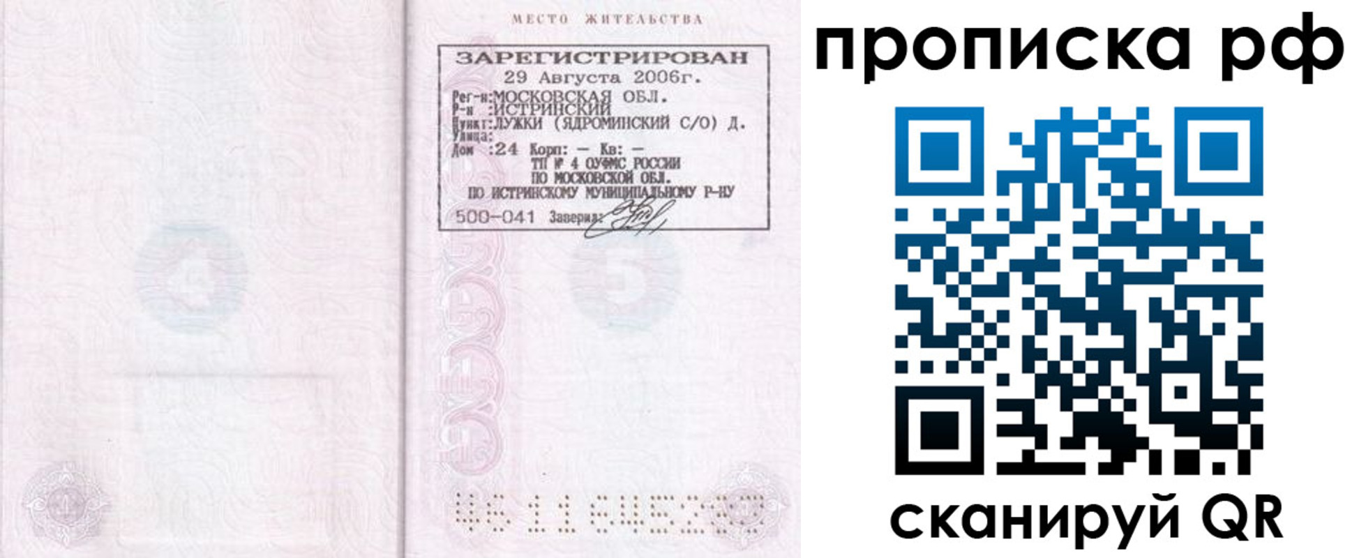 прописка в Горняке