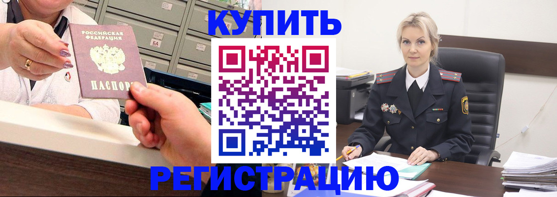 прописка поиск в Горняке