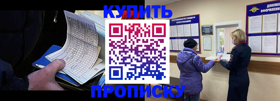 временная прописка в Горняке