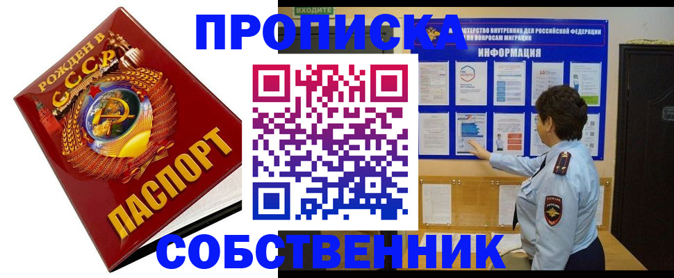 временная регистрация в квартире в Горняке