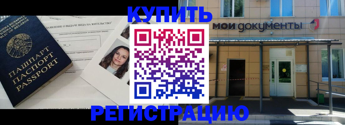 временная регистрация собственник в Горняке