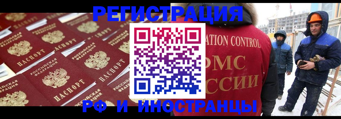 прописка иностранных граждан в Горняке