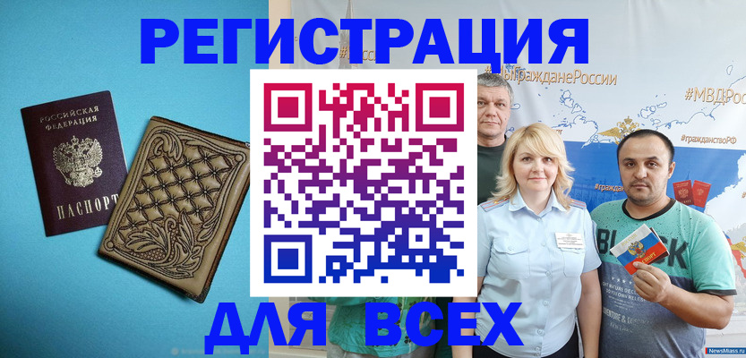 купить прописку в Горняке