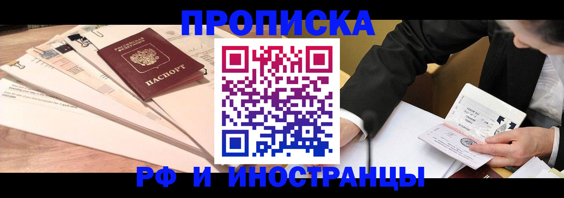 прописка штамп в Горняке