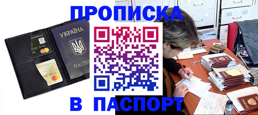 временная регистрация недорого в Горняке