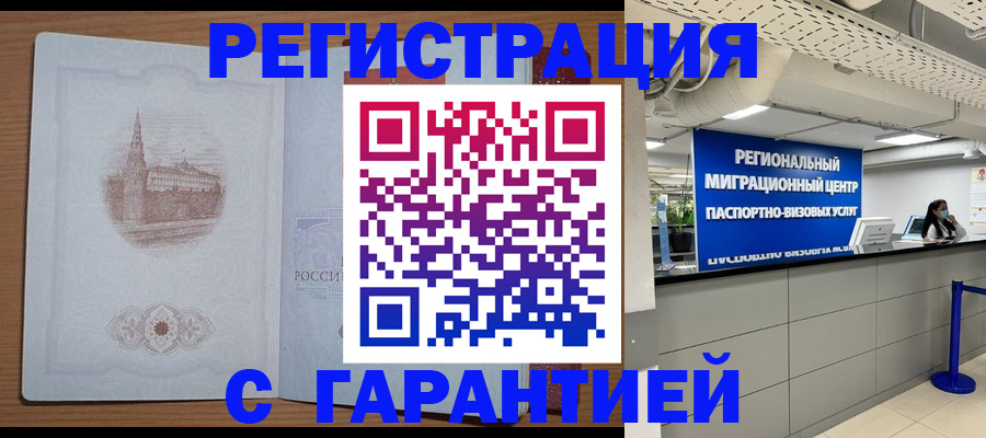 прописка иностранных граждан в Горняке