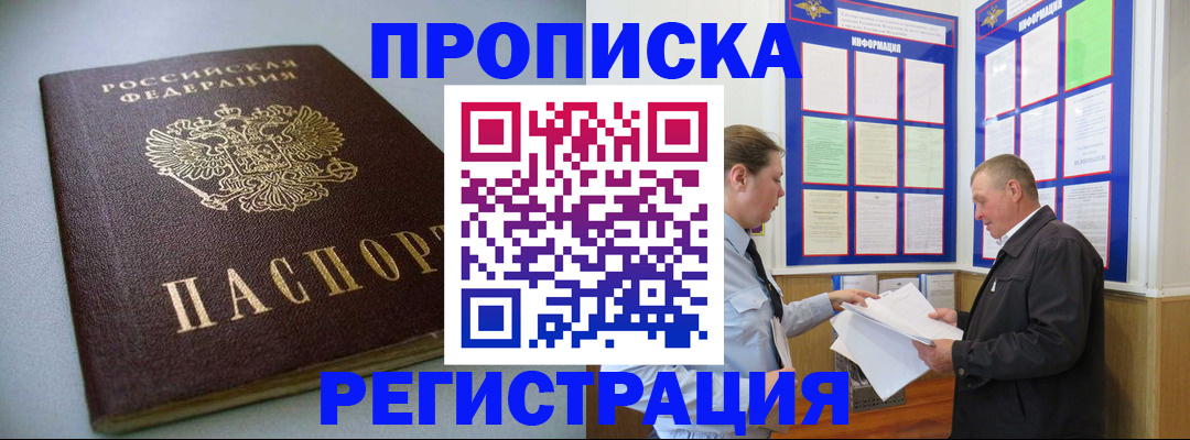 временная регистрация 2025 в Горняке