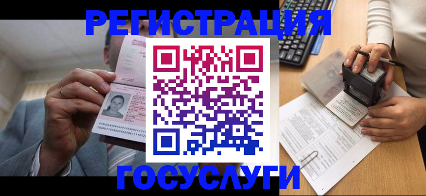 регистрация в Горняке