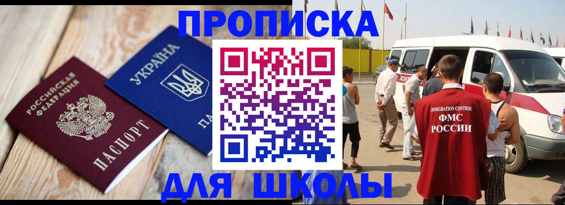 прописка регистрация в Горняке