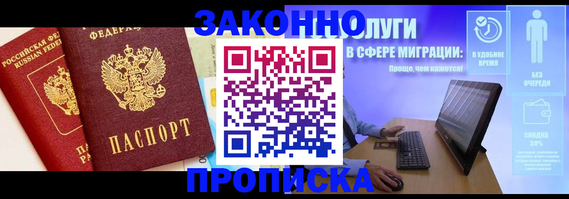 прописка для кредита в Горняке